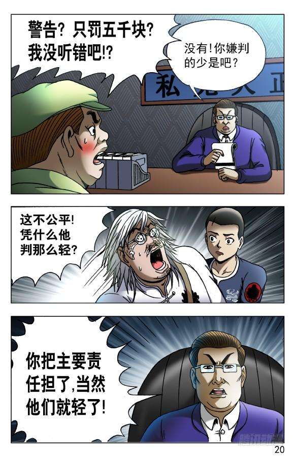 中国惊奇先生（神鬼七杀令）527 人证