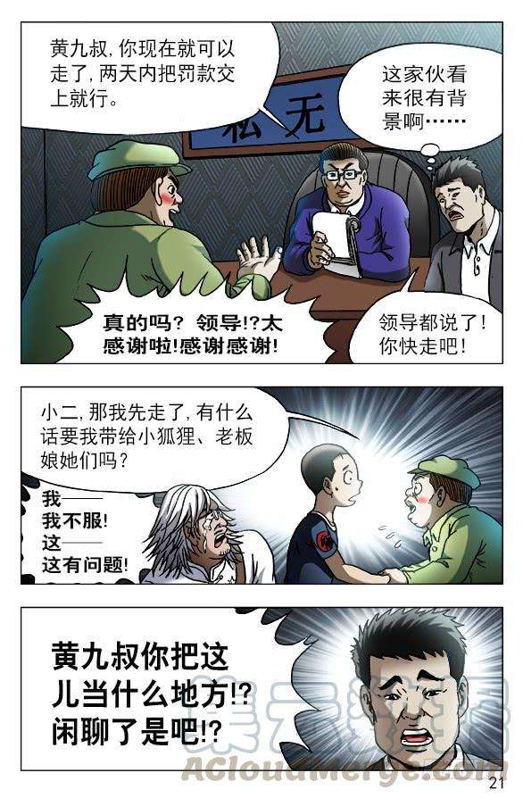 中国惊奇先生（神鬼七杀令）528 捞人