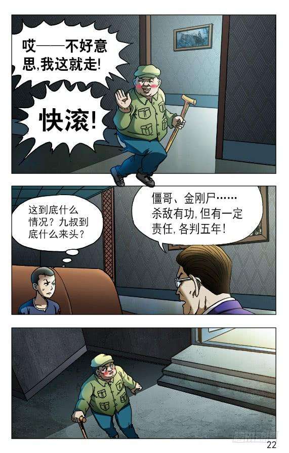 中国惊奇先生（神鬼七杀令）528 捞人