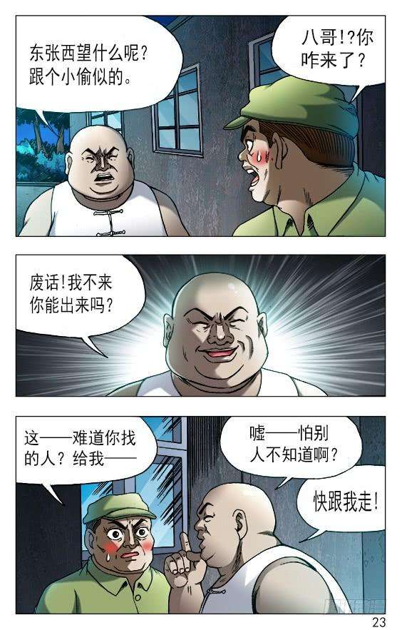中国惊奇先生（神鬼七杀令）528 捞人