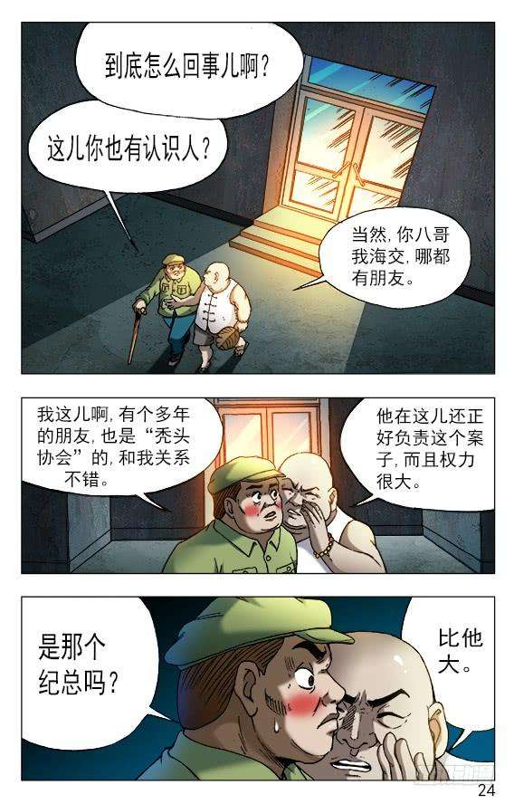 中国惊奇先生（神鬼七杀令）528 捞人