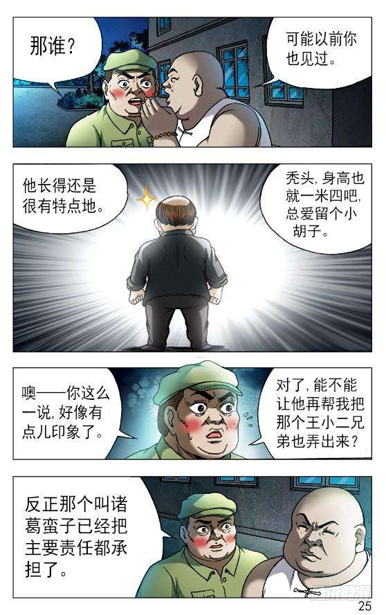 中国惊奇先生（神鬼七杀令）528 捞人