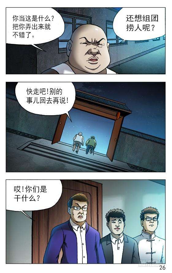 中国惊奇先生（神鬼七杀令）528 捞人