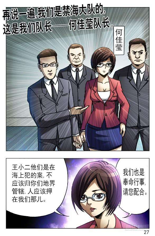 中国惊奇先生（神鬼七杀令）528 捞人