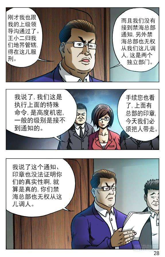 中国惊奇先生（神鬼七杀令）528 捞人