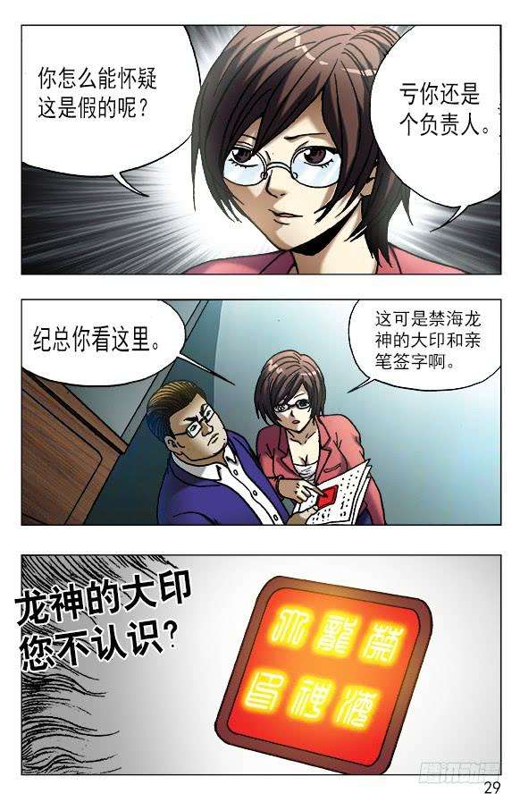 中国惊奇先生（神鬼七杀令）528 捞人