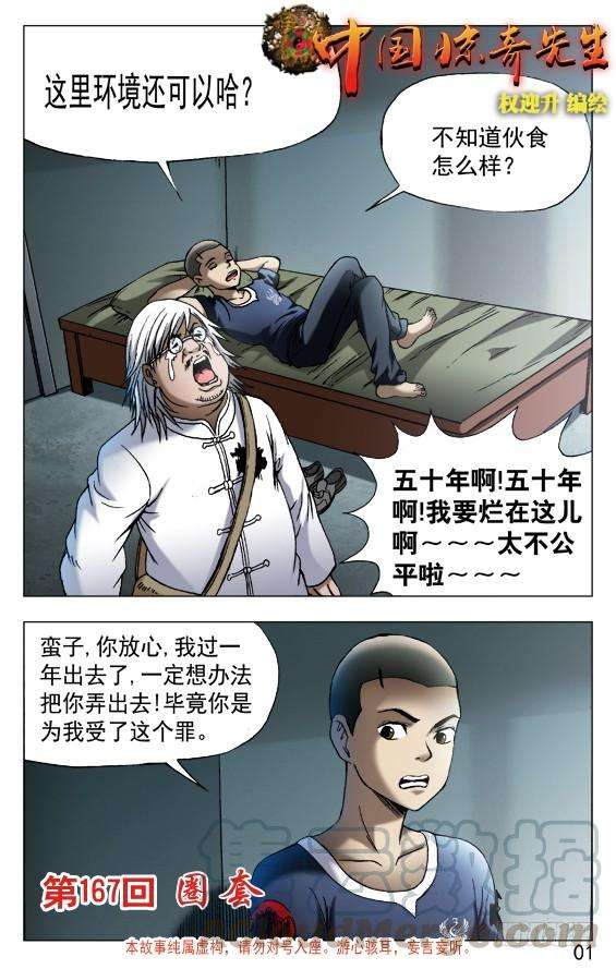 中国惊奇先生（神鬼七杀令）529 惴惴不安