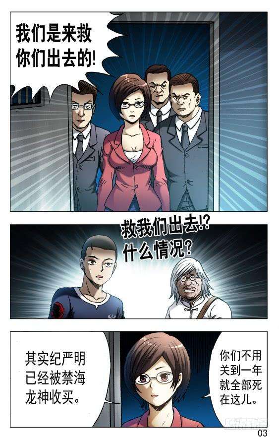 中国惊奇先生（神鬼七杀令）529 惴惴不安