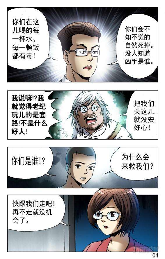 中国惊奇先生（神鬼七杀令）529 惴惴不安