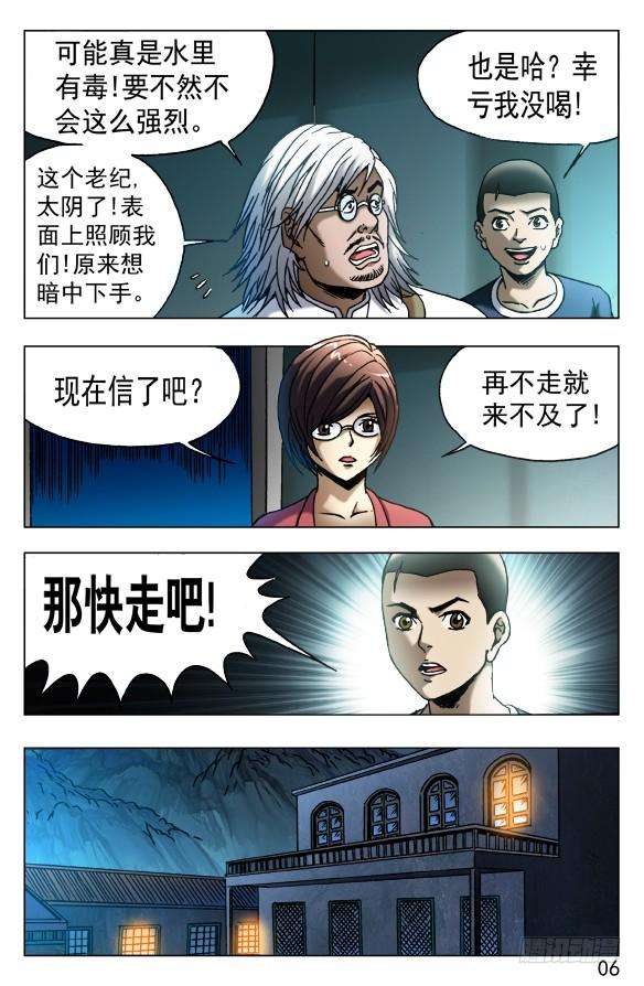 中国惊奇先生（神鬼七杀令）529 惴惴不安