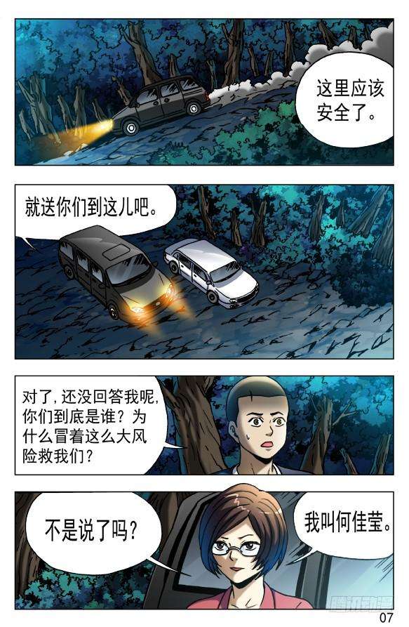 中国惊奇先生（神鬼七杀令）529 惴惴不安