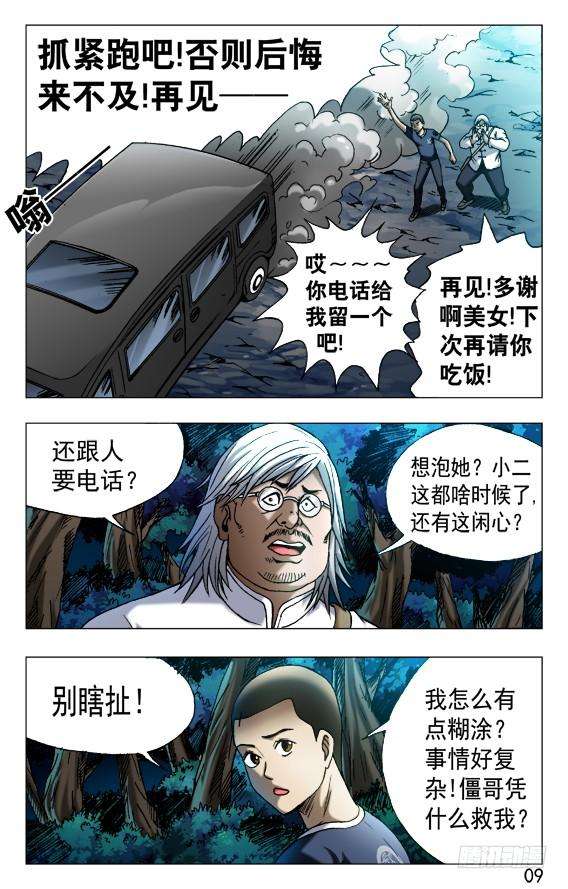 中国惊奇先生（神鬼七杀令）529 惴惴不安