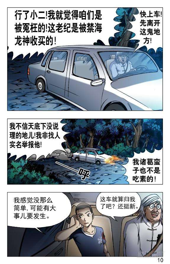 中国惊奇先生（神鬼七杀令）529 惴惴不安