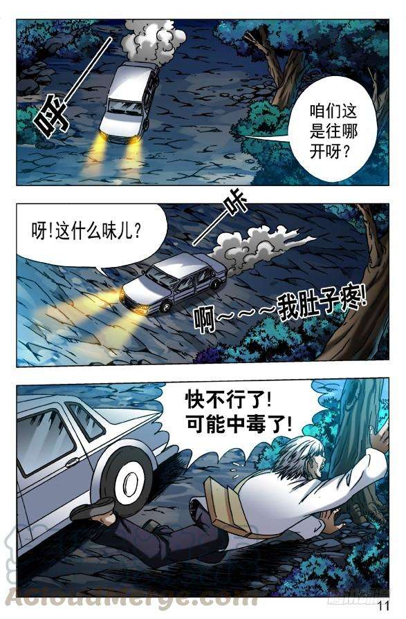 中国惊奇先生（神鬼七杀令）530 司马弓