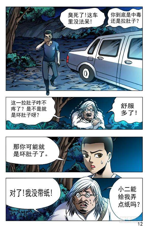 中国惊奇先生（神鬼七杀令）530 司马弓