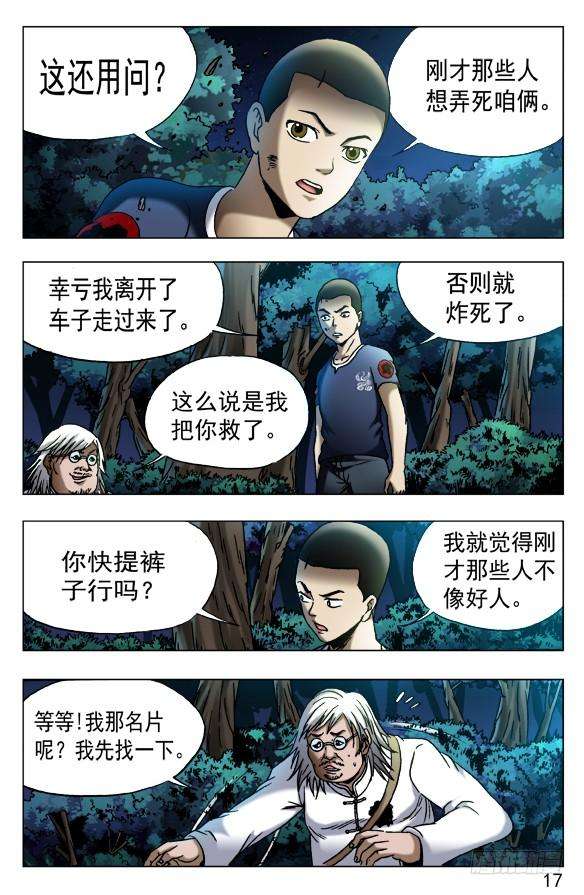 中国惊奇先生（神鬼七杀令）530 司马弓