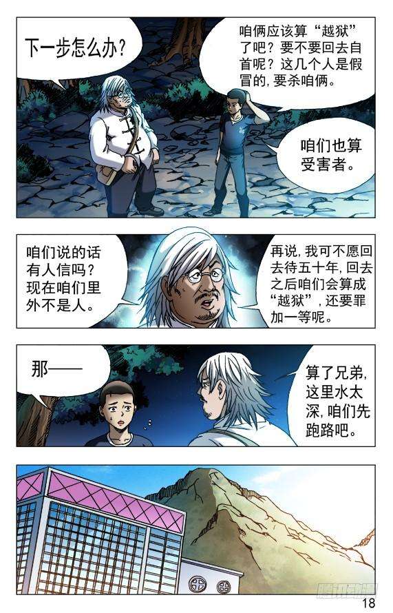 中国惊奇先生（神鬼七杀令）530 司马弓