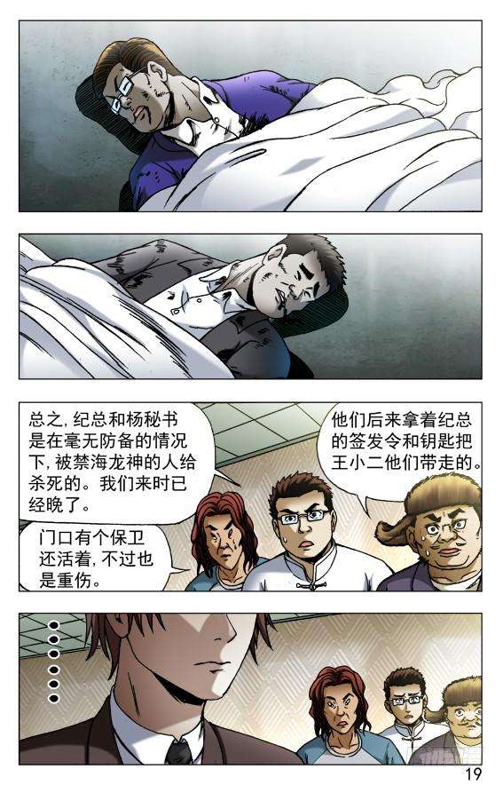 中国惊奇先生（神鬼七杀令）530 司马弓