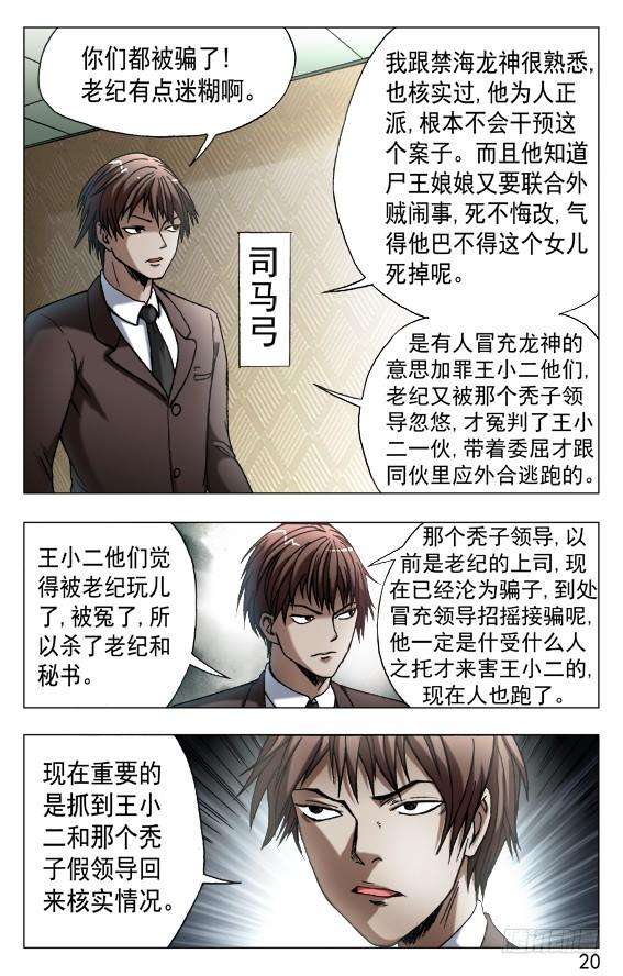 中国惊奇先生（神鬼七杀令）530 司马弓