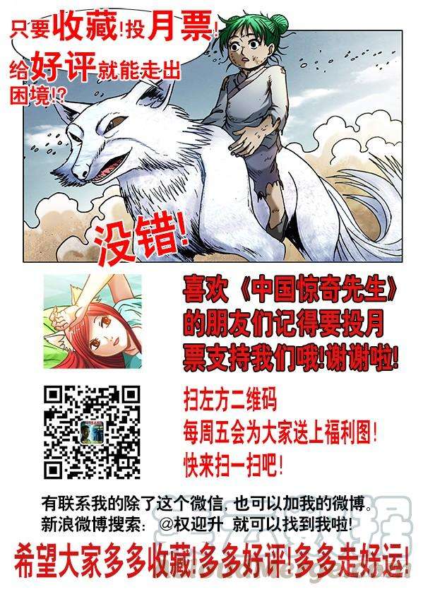 中国惊奇先生（神鬼七杀令）531 新的开始