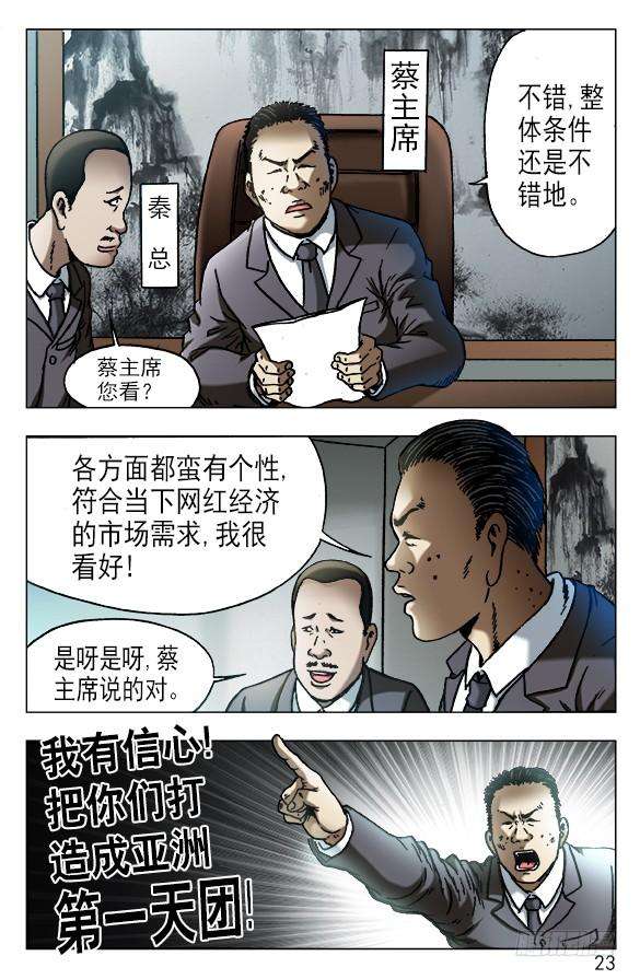 中国惊奇先生（神鬼七杀令）531 新的开始