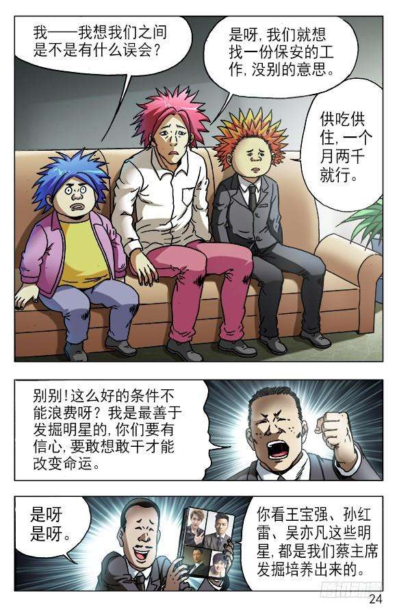 中国惊奇先生（神鬼七杀令）531 新的开始