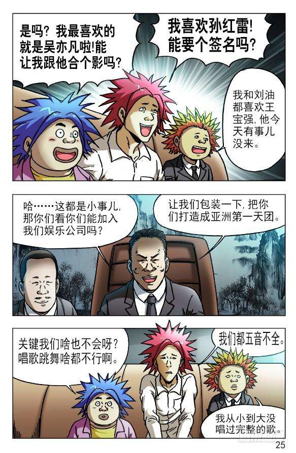 中国惊奇先生（神鬼七杀令）531 新的开始