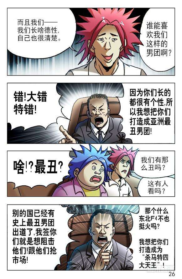 中国惊奇先生（神鬼七杀令）531 新的开始