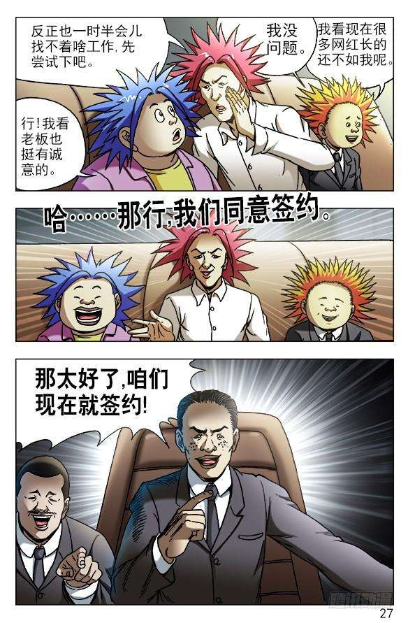 中国惊奇先生（神鬼七杀令）531 新的开始