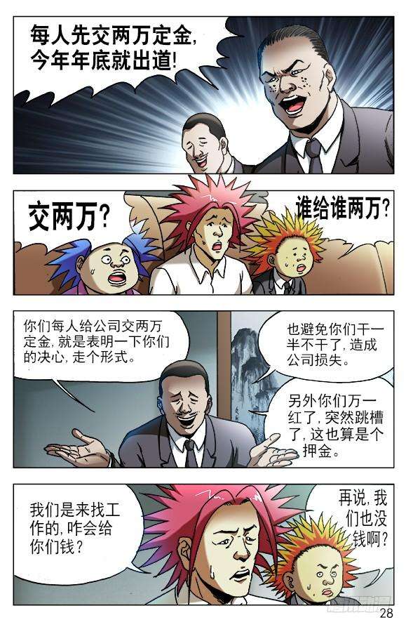 中国惊奇先生（神鬼七杀令）531 新的开始