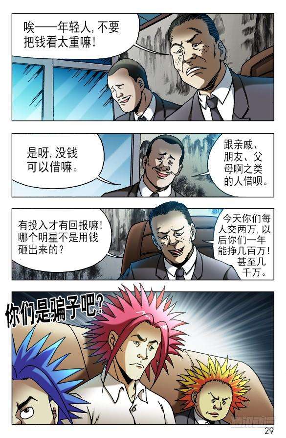 中国惊奇先生（神鬼七杀令）531 新的开始