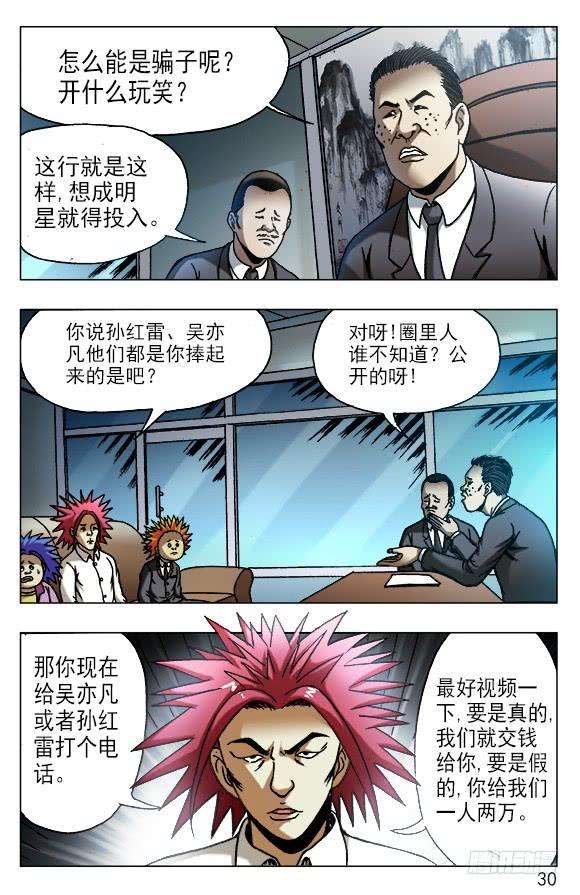 中国惊奇先生（神鬼七杀令）531 新的开始