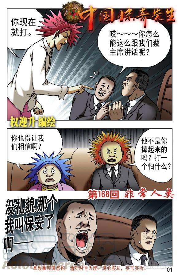 中国惊奇先生（神鬼七杀令）532 我是大明星