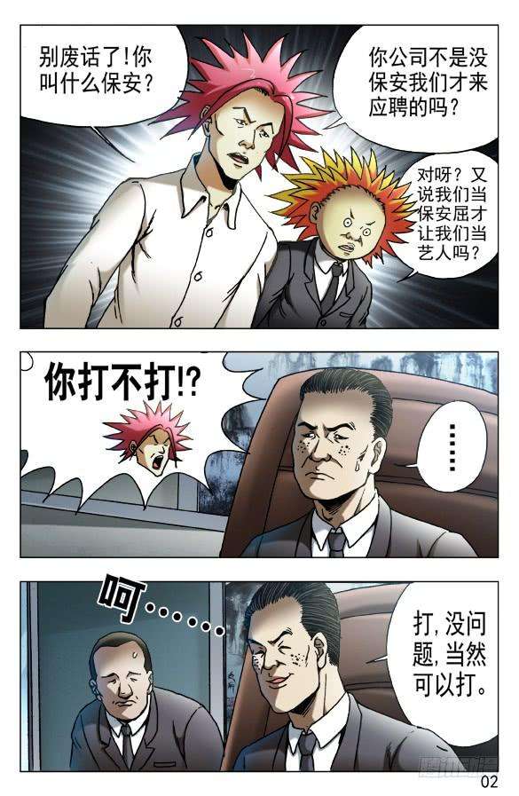 中国惊奇先生（神鬼七杀令）532 我是大明星