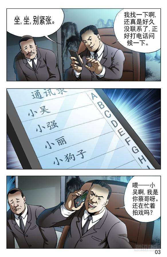 中国惊奇先生（神鬼七杀令）532 我是大明星