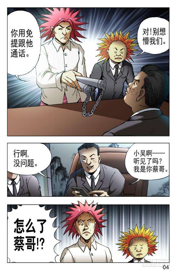 中国惊奇先生（神鬼七杀令）532 我是大明星