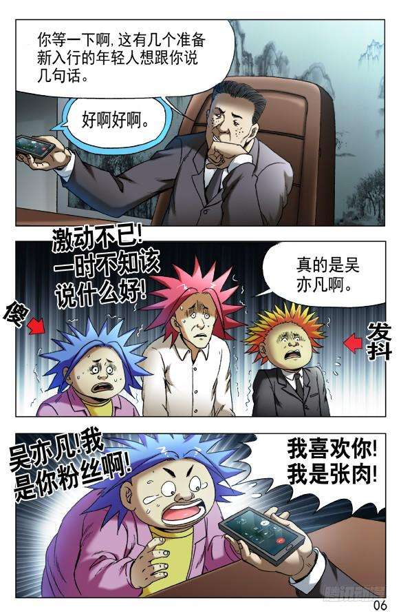 中国惊奇先生（神鬼七杀令）532 我是大明星