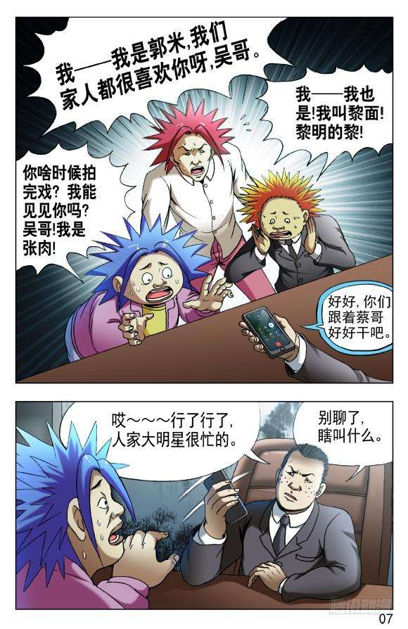 中国惊奇先生（神鬼七杀令）532 我是大明星