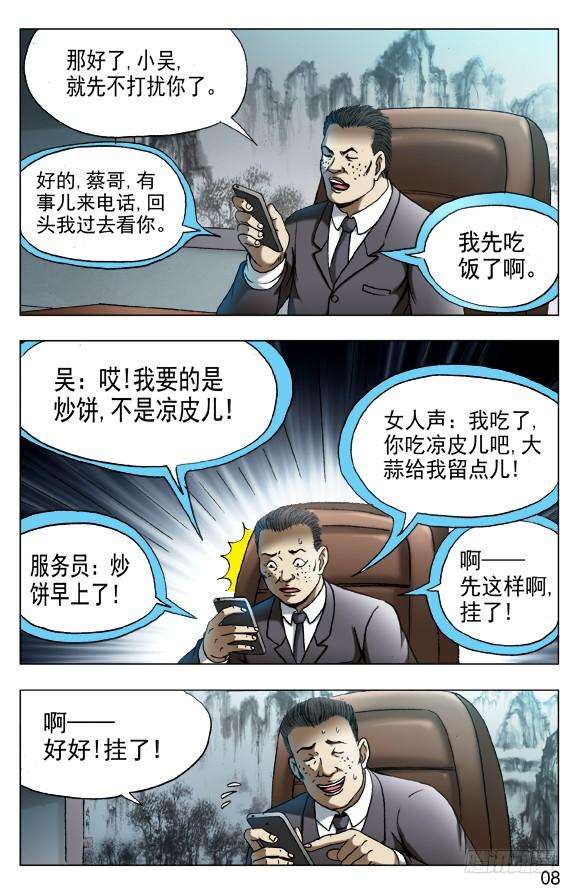 中国惊奇先生（神鬼七杀令）532 我是大明星