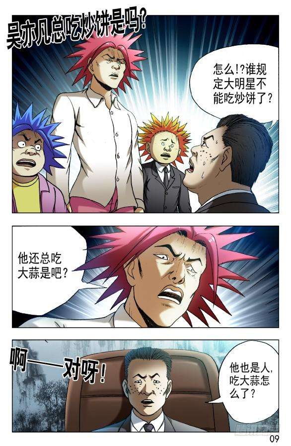 中国惊奇先生（神鬼七杀令）532 我是大明星