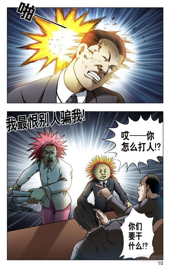 中国惊奇先生（神鬼七杀令）532 我是大明星