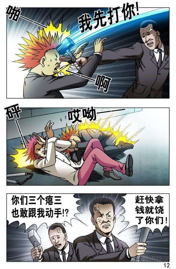 中国惊奇先生（神鬼七杀令）533 职业骗子