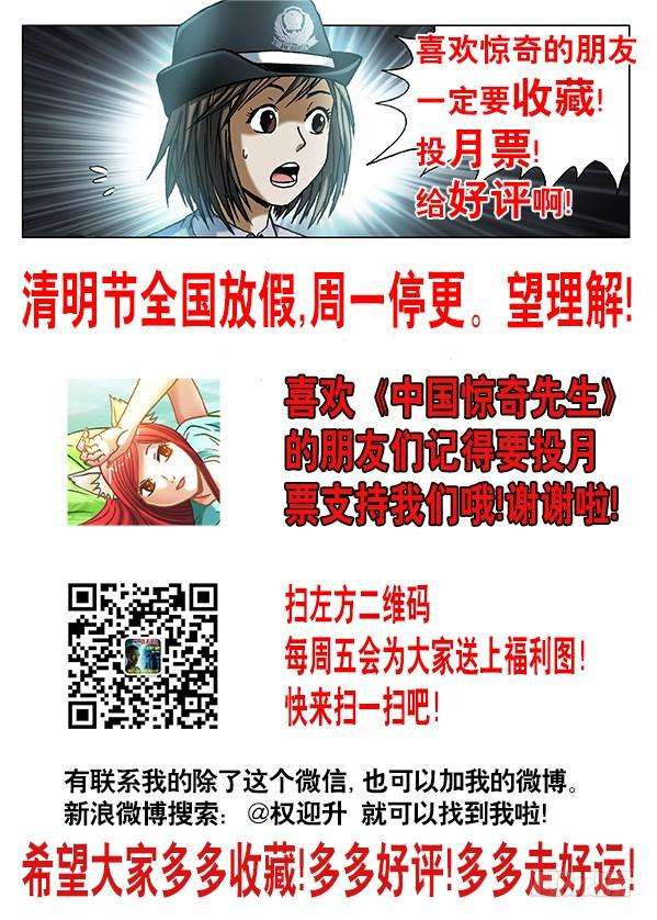 中国惊奇先生（神鬼七杀令）533 职业骗子