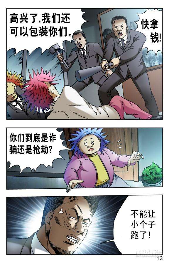 中国惊奇先生（神鬼七杀令）533 职业骗子