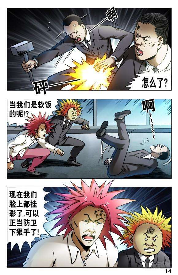 中国惊奇先生（神鬼七杀令）533 职业骗子