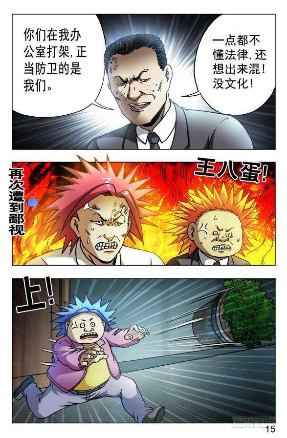 中国惊奇先生（神鬼七杀令）533 职业骗子