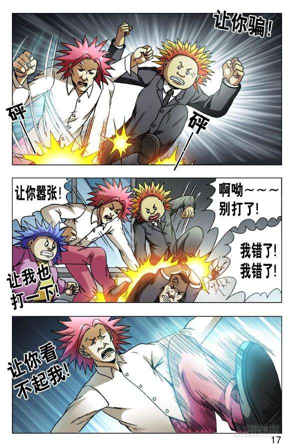 中国惊奇先生（神鬼七杀令）533 职业骗子