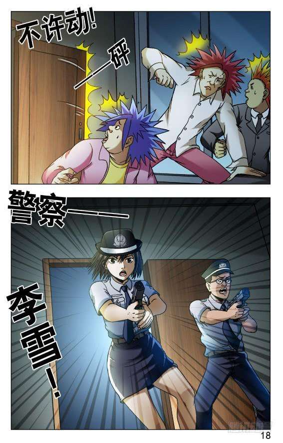 中国惊奇先生（神鬼七杀令）533 职业骗子