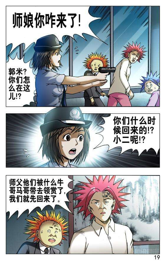 中国惊奇先生（神鬼七杀令）533 职业骗子