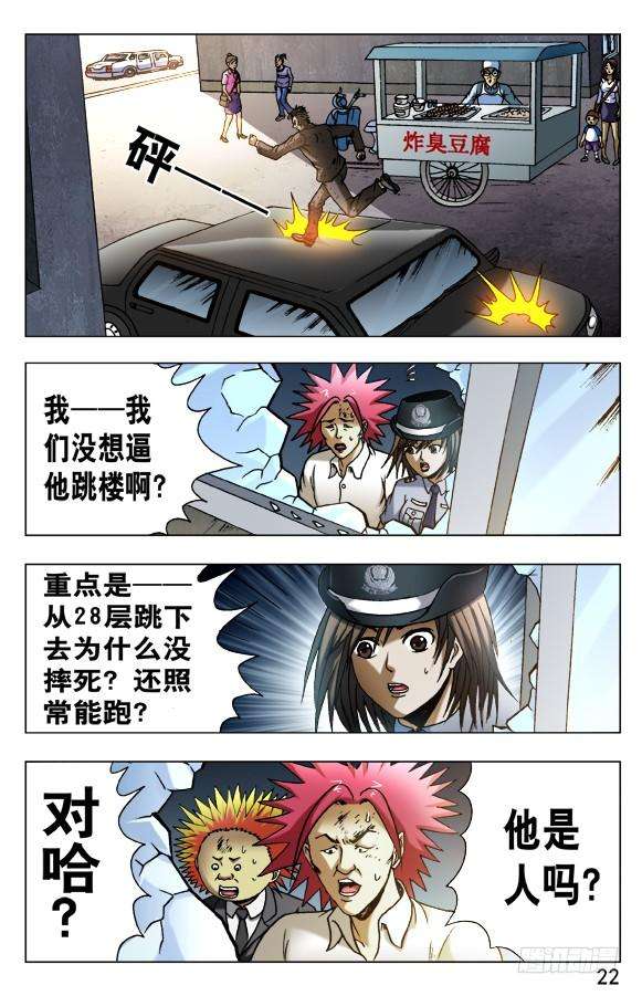 中国惊奇先生（神鬼七杀令）534 不是人！